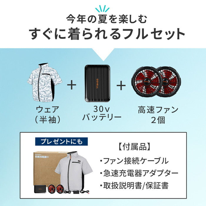 空調冷風ウェア 半袖 ・フルセット 30V KW-ALL24-SS バッテリー 20000mAh 大容量 高出力 UVカット 撥水 横 サイド ファン クール 風 空調 服 女性もOK 建設 作業服 熱中症 暑さ対策 夏 アウトドア 釣り smi-kw-all24-ssの画像