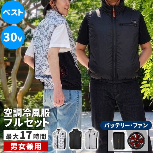 空調冷風ウェア ベスト ・フルセット 30V KW-ALL24-VE バッテリー 20000mAh 大容量 高出力 UVカット 撥水 横 サイド ファン クール 風 空調 服 女性もOK 建設 作業服 熱中症 暑さ対策 夏 アウトドア 釣り smi-kw-all24-veの画像