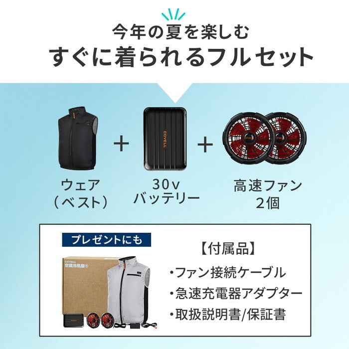 空調冷風ウェア ベスト ・フルセット 30V KW-ALL24-VE バッテリー 20000mAh 大容量 高出力 UVカット 撥水 横 サイド ファン クール 風 空調 服 女性もOK 建設 作業服 熱中症 暑さ対策 夏 アウトドア 釣り smi-kw-all24-veの画像