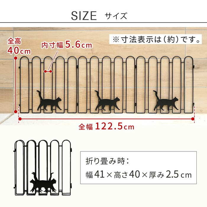 折り畳めるアイアンフェンス 猫3連 2枚組 ブラック/ホワイト NK120-2P smi-nk120-2pの画像
