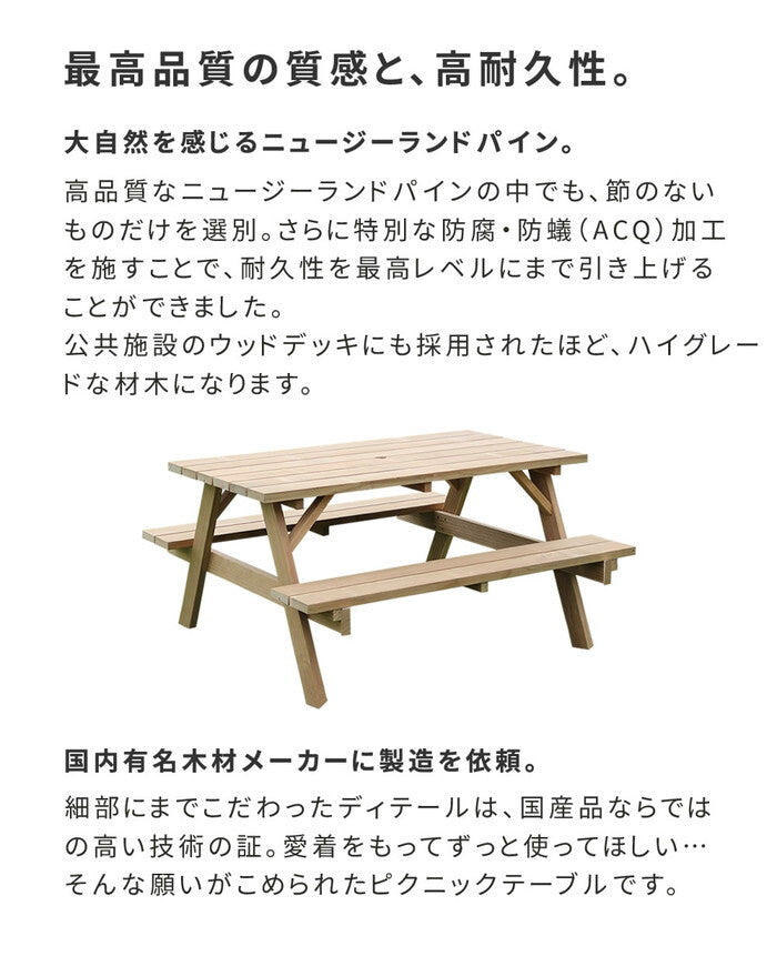 日本製ニュージーランドパインピクニックテーブル 幅147 防腐加工 無塗装 smi-nkpm-147ntuの画像