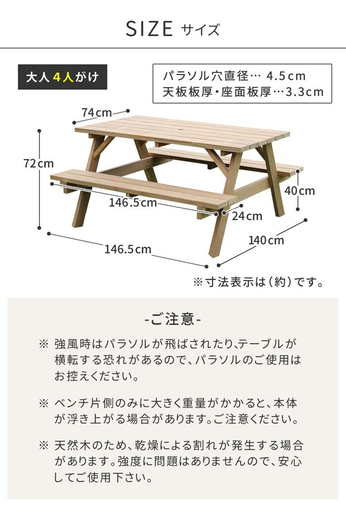 日本製ニュージーランドパインピクニックテーブル 幅147 防腐加工 無塗装 smi-nkpm-147ntuの画像