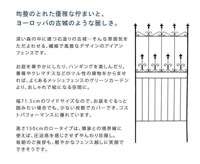 オールドシャトーフェンス150 ロータイプ 4枚組 フェンス アイアン ガーデンフェンス ガーデニング 枠 柵 仕切り 目隠し 境目 クラシカル アンティーク トレリス ベランダ つる 薔薇 バラ 朝顔 園芸 ラティス つるバラ 庭誘引 屋外 smi-oc002l-4pの画像