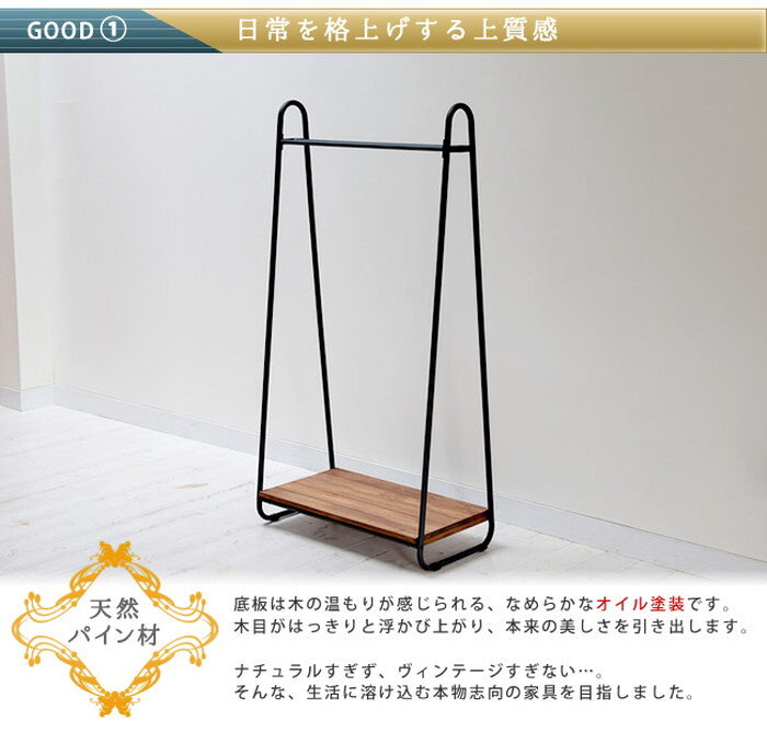 天然木製ハンガーラック 簡単組立 アンティーク モダン ナチュラル オイル ミッドセンチュリー ウッド スタイリッシュ シンプル シェルフ ラック ハンガー インテリア 家具 天然 おしゃれ カフェ 北欧 木目 smi-ph-780brnの画像
