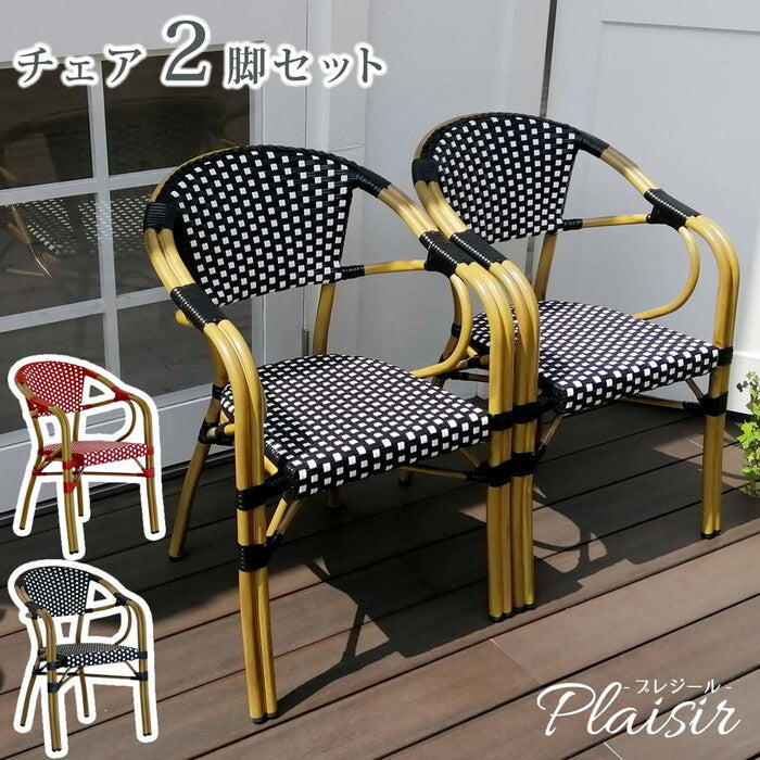 チェア2脚セット プレジール 簡単組立 ガーデン PEラタン テラス 庭 レッド ブラック アルミ モダン イングリッシュガーデン ファニチャー 椅子 イス シンプル 欧州 インテリア 家具 ガーデン カフェ smi-pls-ch-2pの画像