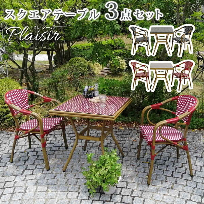 スクエアテーブル3点セット プレジール 簡単組立 ガーデンテーブル PEラタン テラス 庭 レッド ブラック アルミ モダン スクエア イングリッシュガーデン ファニチャー シンプル 欧州 インテリア 家具 チェア カフェ smi-pls-s70-3psetの画像