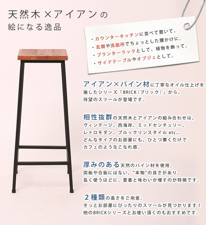 ブリック 天然木製スツール ハイタイプ 完成品 アンティーク モダン ナチュラル ミッドセンチュリー ウッド スタイリッシュ シンプル インテリア 家具 天然 おしゃれ カフェ 北欧 smi-pr-bs67hiの画像