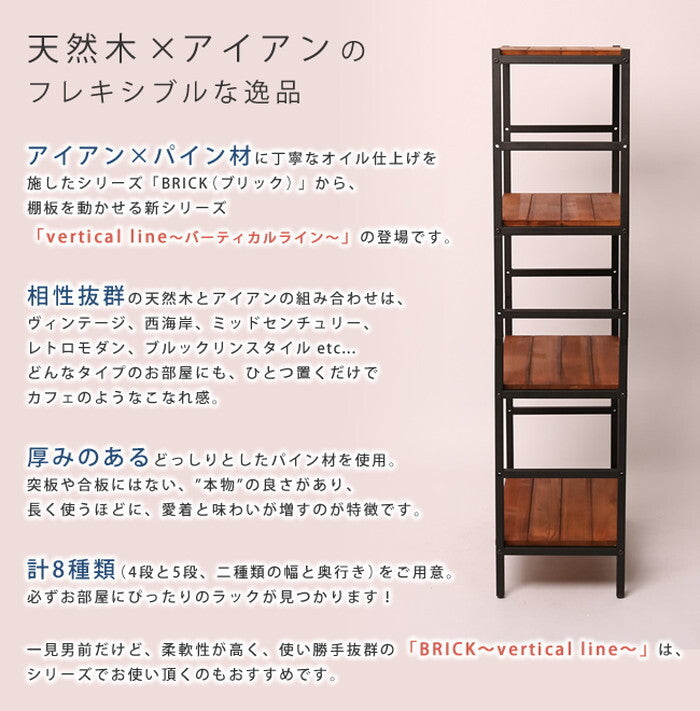ブリックラックシリーズ4段タイプ 60×32×135 簡単組立 4段 アンティーク モダン ナチュラル オイル ミッドセンチュリー ウッド スタイリッシュ シンプル シェルフ ラック ハンガー インテリア 家具 天然 おしゃれ カフェ バーチカルライン smi-pru-6032135の画像