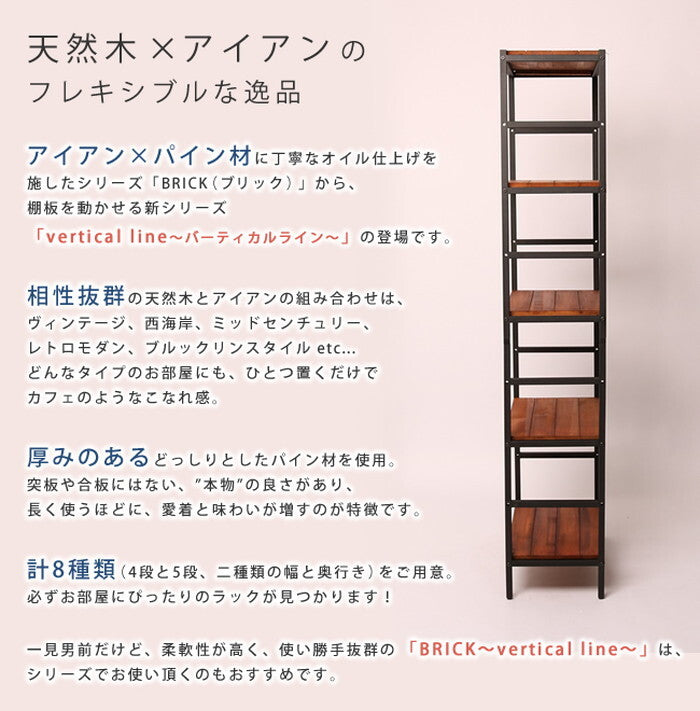 ブリックラックシリーズ5段タイプ 60×32×175 簡単組立 5段 アンティーク モダン ナチュラル オイル ミッドセンチュリー ウッド スタイリッシュ シンプル シェルフ ラック ハンガー インテリア 家具 天然 おしゃれ カフェ バーチカルライン smi-pru-6032175の画像