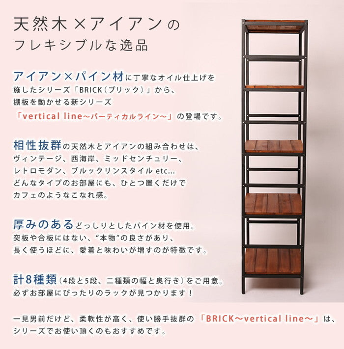 ブリックラックシリーズ5段タイプ 60×40×175 簡単組立 5段 アンティーク モダン ナチュラル オイル ミッドセンチュリー ウッド スタイリッシュ シンプル シェルフ ラック ハンガー インテリア 家具 天然 おしゃれ カフェ バーチカルライン smi-pru-6040175の画像