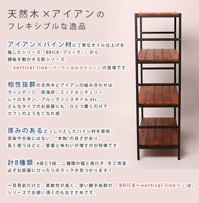 ブリックラックシリーズ4段タイプ 86×40×135 簡単組立 4段 アンティーク モダン ナチュラル オイル ミッドセンチュリー ウッド スタイリッシュ シンプル シェルフ ラック ハンガー インテリア 家具 天然 おしゃれ カフェ バーチカルライン smi-pru-8640135の画像
