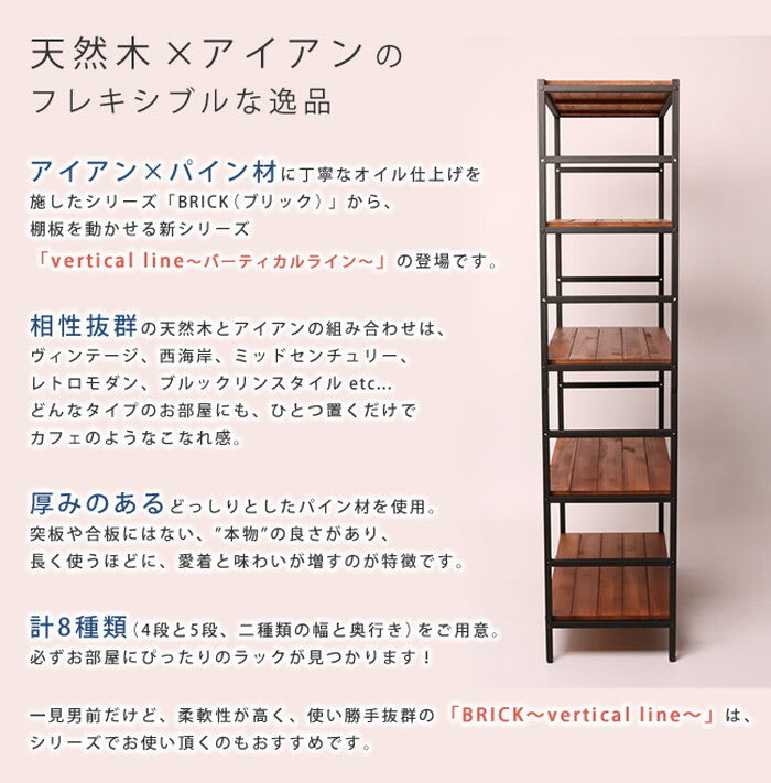 ブリックラックシリーズ5段タイプ 86×40×175 簡単組立 5段 アンティーク モダン ナチュラル オイル ミッドセンチュリー ウッド スタイリッシュ シンプル シェルフ ラック ハンガー インテリア 家具 天然 おしゃれ カフェ バーチカルライン smi-pru-8640175の画像