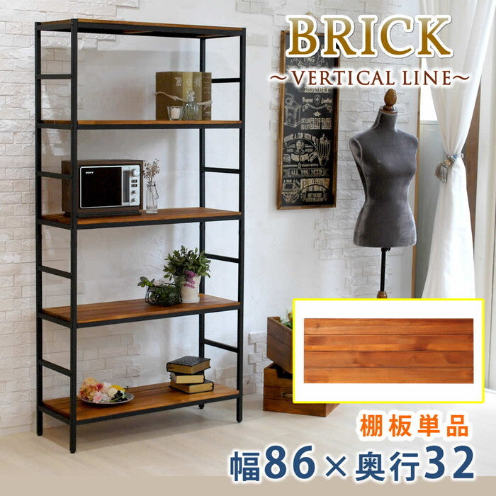 ブリックラックシリーズ 追加用棚板 86×32 簡単組立 アンティーク モダン ナチュラル オイル ミッドセンチュリー ウッド スタイリッシュ シンプル シェルフ ラック ハンガー インテリア 家具 天然 おしゃれ カフェ バーチカルライン smi-pru-t8632の画像