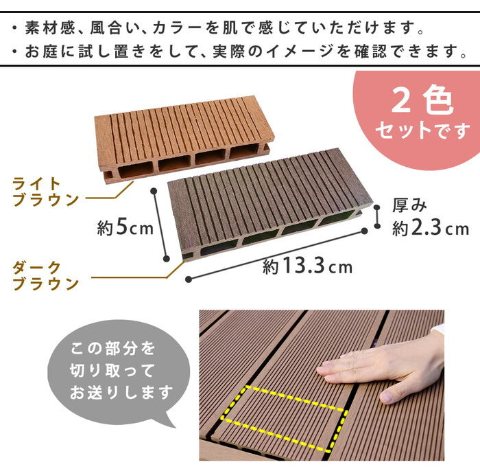 人工木ウッドデッキ ecofeel エコフィール カットサンプル2色セット PWDE-SAM 色見本 サンプル sample smi-pwde-samの画像
