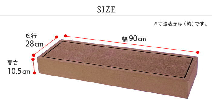 人工木ウッドデッキ ecofeel エコフィール ステップ PWDE-STP90 smi-pwde-stp90の画像