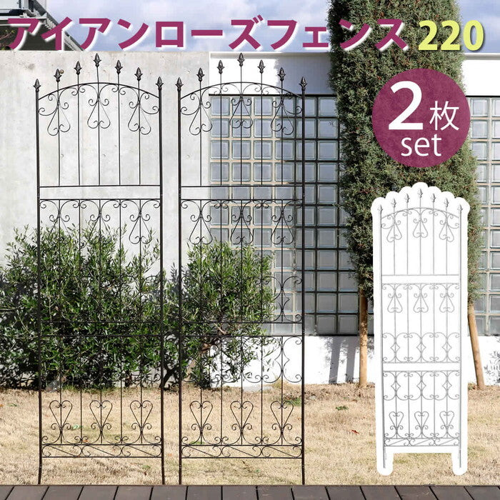 アイアンローズフェンス220 ハイタイプ 2枚組 フェンス アイアン ガーデンフェンス ガーデニング 枠 柵 仕切り 目隠し 境目 クラシカル アンティーク トレリス ベランダ つる 薔薇 バラ 朝顔 園芸 ラティス つるバラ 庭誘引 屋外 smi-rs013h-2pの画像