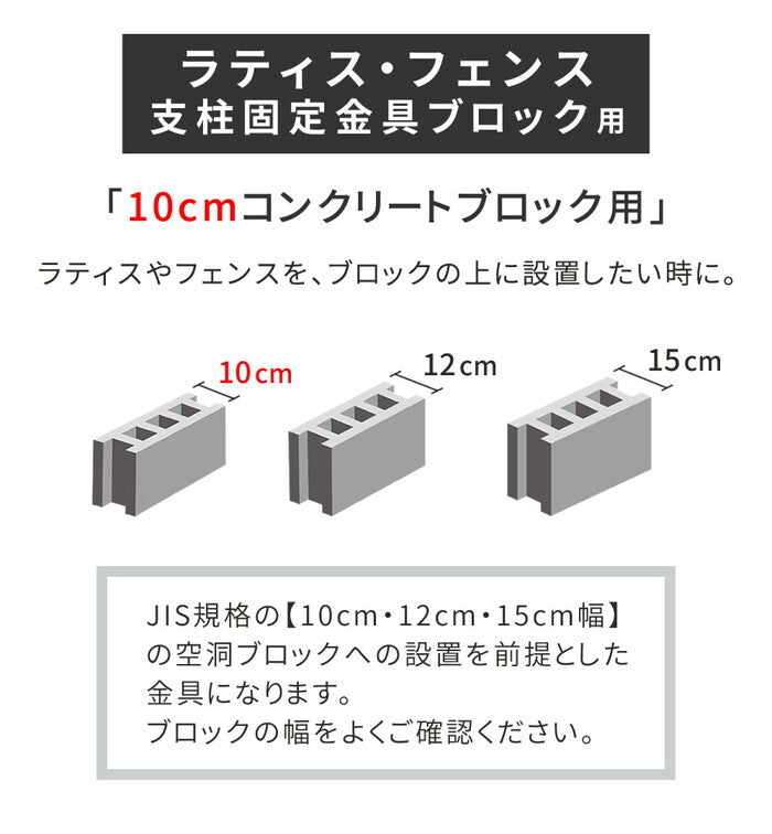 ラティス・フェンス支柱固定金具ブロック用10cm 10個 S-BB7210-10P smi-s-bb7210-10pの画像