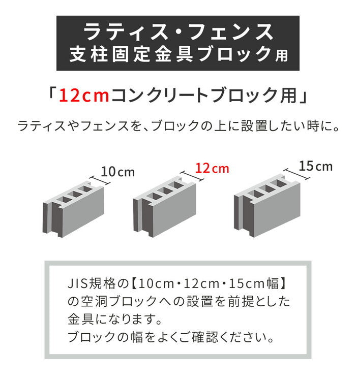 ラティス・フェンス支柱固定金具ブロック用12cm 4個 S-BB7212-4P smi-s-bb7212-4pの画像