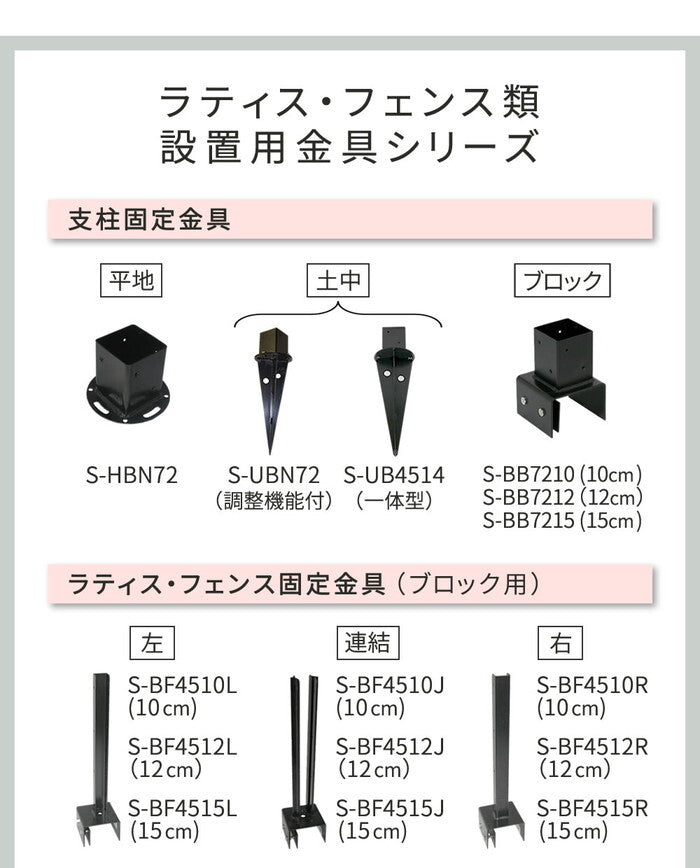 ラティス・フェンス支柱固定金具ブロック用15cm 4個 S-BB7215-4P smi-s-bb7215-4pの画像