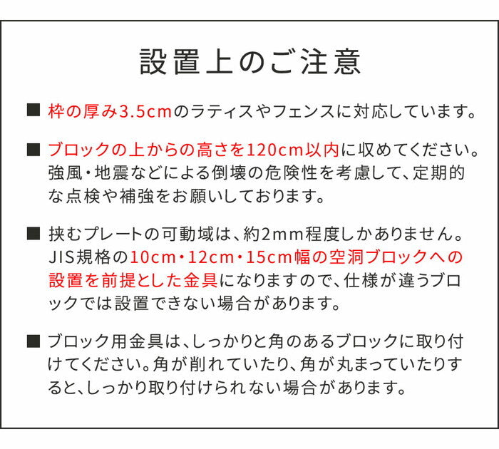 ラティス・フェンス固定金具 12cmブロック用 連結用6個 S-BF4512J-6P smi-s-bf4512j-6pの画像