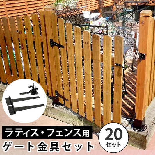 ラティス・フェンス用ゲート金具 20セット S-LVG4P-20P smi-s-lvg4p-20pの画像