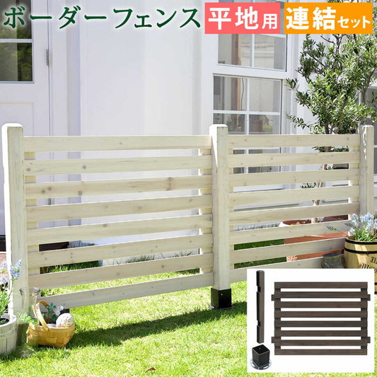 ボーダーフェンス スプレッド 連結セット/平地用 フェンス 木製フェンス ウッドフェンス 天然木製 ガーデンフェンス ガーデニング 枠 柵 仕切り 目隠し 境目 クラシカル アンティーク トレリス ベランダ つる 薔薇 バラ 朝顔 園芸 ラティス smi-sfbf1000e-hbの画像