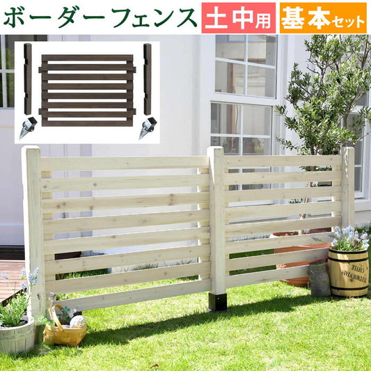 ボーダーフェンス スプレッド 基本セット/土中用 フェンス 木製フェンス ウッドフェンス 天然木製 ガーデンフェンス ガーデニング 枠 柵 仕切り 目隠し 境目 クラシカル アンティーク トレリス ベランダ つる 薔薇 バラ 朝顔 園芸 ラティス smi-sfbf1000f-ubの画像