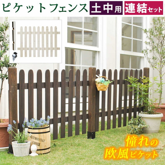 ピケットフェンス ストレート連結セット 土中用 フェンス 木製フェンス ピケフェンス 天然木製 ガーデンフェンス ガーデニング 枠 柵 仕切り 目隠し 境目 クラシカル アンティーク トレリス ベランダ つる 薔薇 バラ 朝顔 園芸 ラティス smi-sfps1200e-ubの画像