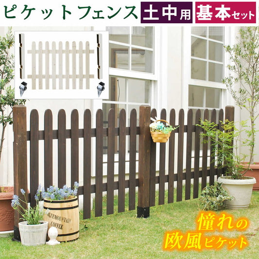 ピケットフェンス ストレート基本セット 土中用 フェンス 木製フェンス ピケフェンス 天然木製 ガーデンフェンス ガーデニング 枠 柵 仕切り 目隠し 境目 クラシカル アンティーク トレリス ベランダ つる 薔薇 バラ 朝顔 園芸 ラティス smi-sfps1200f-ubの画像