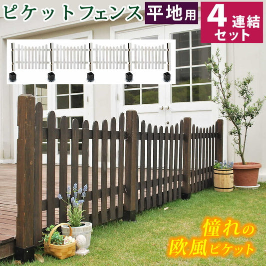 ピケットフェンス Ｕ型 平地４連結セット フェンス 木製フェンス ピケフェンス 天然木製 ガーデンフェンス ガーデニング 枠 柵 仕切り 目隠し 境目 クラシカル アンティーク トレリス ベランダ つる 薔薇 バラ 朝顔 園芸 ラティス smi-sfpu1200-4hbの画像