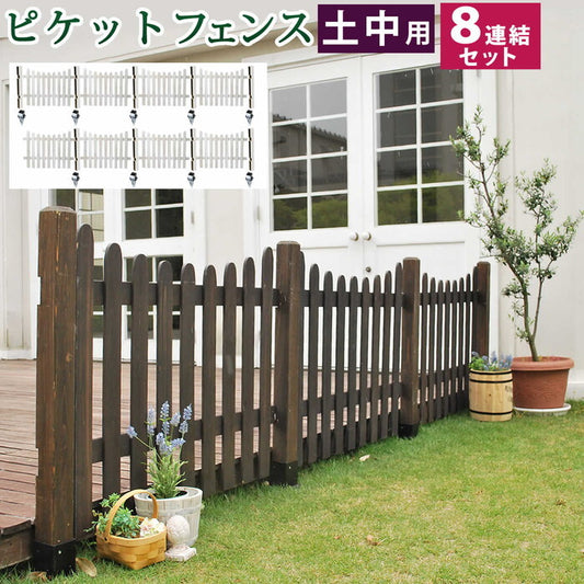 ピケットフェンス Ｕ型 土中８連結セット フェンス 木製フェンス ピケフェンス 天然木製 ガーデンフェンス ガーデニング 枠 柵 仕切り 目隠し 境目 クラシカル アンティーク トレリス ベランダ つる 薔薇 バラ 朝顔 園芸 ラティス smi-sfpu1200-8ubの画像