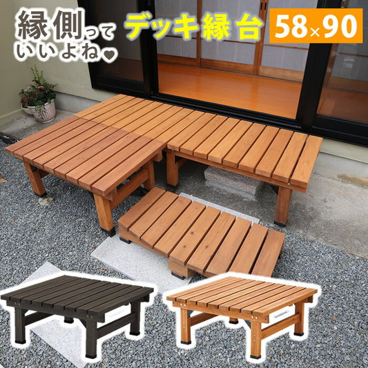 デッキ縁台 90×58 木製 ステップ 天然木製 ウッドデッキ ガーデンベンチ ガーデンチェア 庭 smi-sst-dec-5890の画像