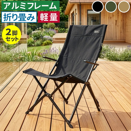 ハイバックチェア 2脚セット STF-CHB-2P ガーデン キャンプ アウトドア 折りたたみ 椅子 コンパクト 軽量 アルミフレーム おしゃれ 収納 肘掛け付き 背もたれあり 屋外 室内 庭 レジャー バーベキュー smi-stf-chb-2pの画像
