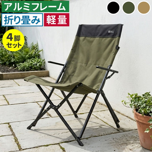 ハイバックチェア 4脚セット STF-CHB-4P ガーデン キャンプ アウトドア 折りたたみ 椅子 コンパクト 軽量 アルミフレーム おしゃれ 収納 肘掛け付き 背もたれあり 屋外 室内 庭 レジャー バーベキュー smi-stf-chb-4pの画像