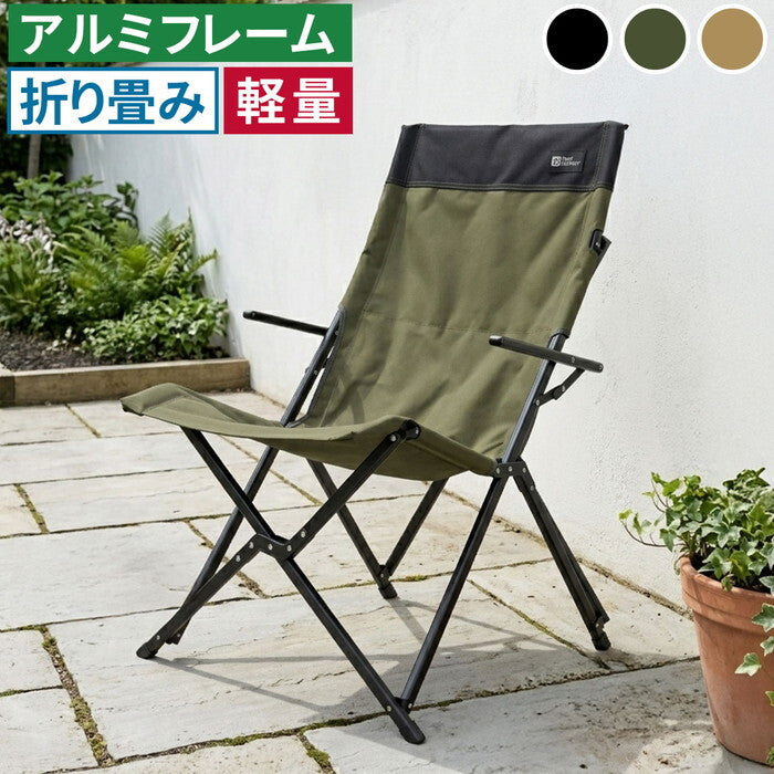 ハイバックチェア 単品販売 STF-CHB ガーデン キャンプ アウトドア 折りたたみ 椅子 コンパクト 軽量 アルミフレーム おしゃれ 収納 肘掛け付き 背もたれあり 屋外 室内 庭 レジャー バーベキュー smi-stf-chbの画像