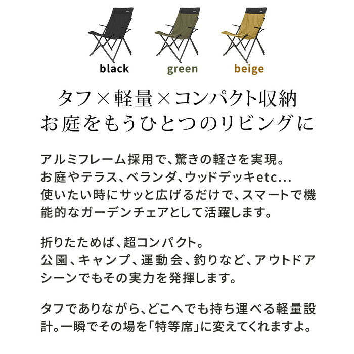 ハイバックチェア 単品販売 STF-CHB ガーデン キャンプ アウトドア 折りたたみ 椅子 コンパクト 軽量 アルミフレーム おしゃれ 収納 肘掛け付き 背もたれあり 屋外 室内 庭 レジャー バーベキュー smi-stf-chbの画像