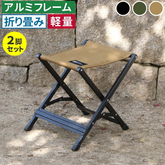 Xスツール 2脚セット STF-CXS-2P ガーデン キャンプ アウトドア 折りたたみ椅子 チェア 軽量 低い 幅30cm 高さ33cm アルミフレーム コンパクト 足台 オットマン 屋外 室内 簡易 庭 smi-stf-cxs-2pの画像