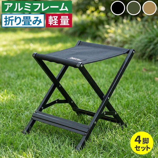 Xスツール 4脚セット STF-CXS-4P ガーデン キャンプ アウトドア 折りたたみ椅子 チェア 軽量 低い 幅30cm 高さ33cm アルミフレーム コンパクト 足台 オットマン 屋外 室内 簡易 庭 smi-stf-cxs-4pの画像
