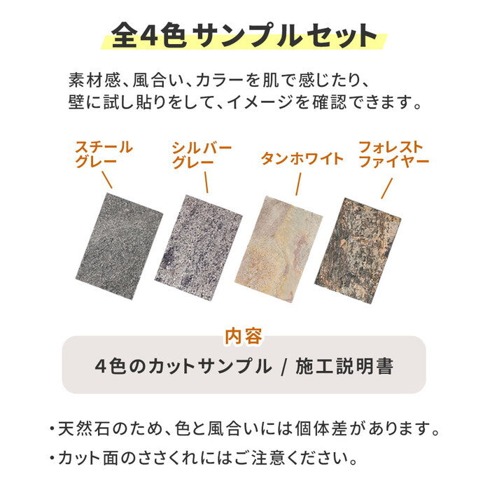 DIY Stone DIYで貼れる天然石タイル サンプルセット STN-SM カットサンプル 色見本 壁材 壁 ウォール 床 石 タイル ストーンスタイル パネル スタイル 壁紙 リフォーム リノベ リビング smi-stn-smの画像