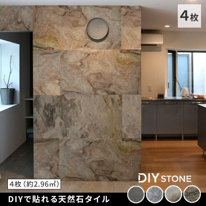 DIY Stone DIYで貼れる天然石タイル 122×61cm 2.97ｍ2 4枚セット STN0612-4P 壁材 壁 ウォール 床 石 タイル ストーンスタイル パネル スタイル 壁紙 リフォーム リノベ リビング smi-stn0612-4pの画像