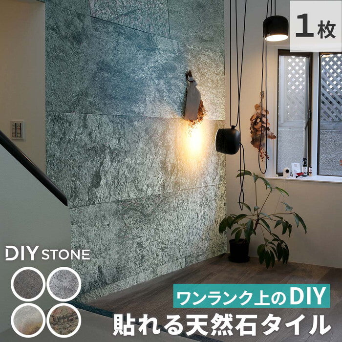 DIY Stone DIYで貼れる天然石タイル 122×61cm 0.74ｍ2 1枚 STN0612 壁材 壁 ウォール 床 石 タイル ストーンスタイル パネル スタイル 壁紙 リフォーム リノベ リビング smi-stn0612の画像