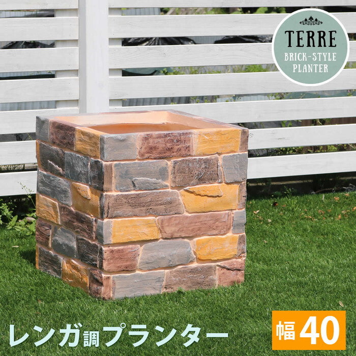 レンガ調プランター terre テール 幅40 smi-ter-pl400の画像