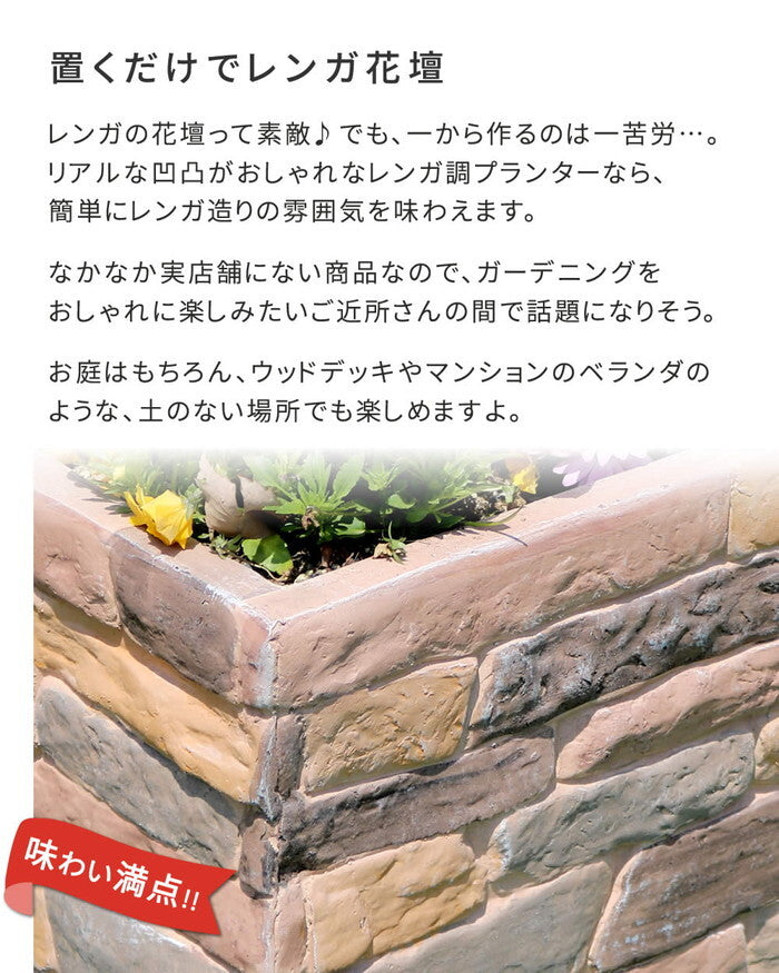レンガ調プランター terre テール 幅80 smi-ter-pl800の画像