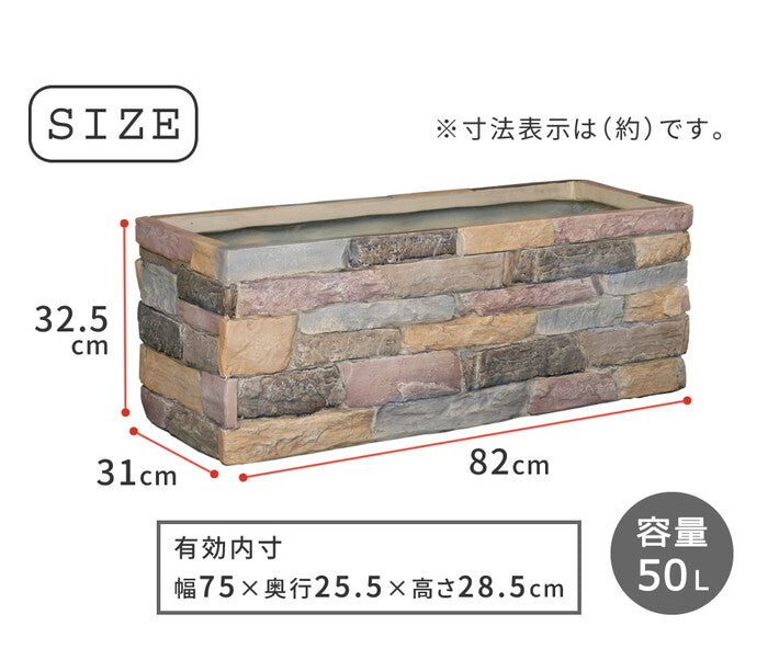 レンガ調プランター terre テール 幅80 smi-ter-pl800の画像