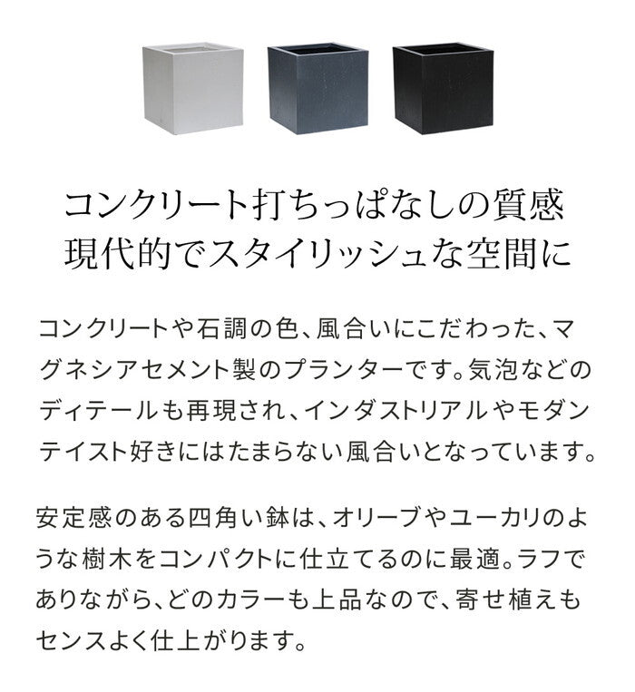 マグネシアプランター TEXTURE テクスチャー 角型36cm ブラック/グレー/ホワイト TEX-360C smi-tex-360cの画像