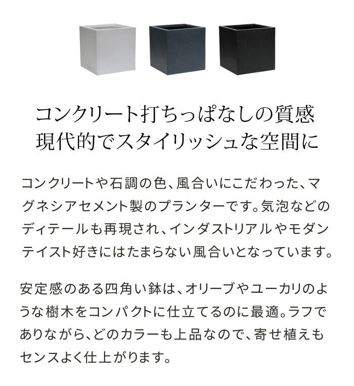 マグネシアプランター TEXTURE テクスチャー 角型40cm ブラック/グレー/ホワイト TEX-400C smi-tex-400cの画像