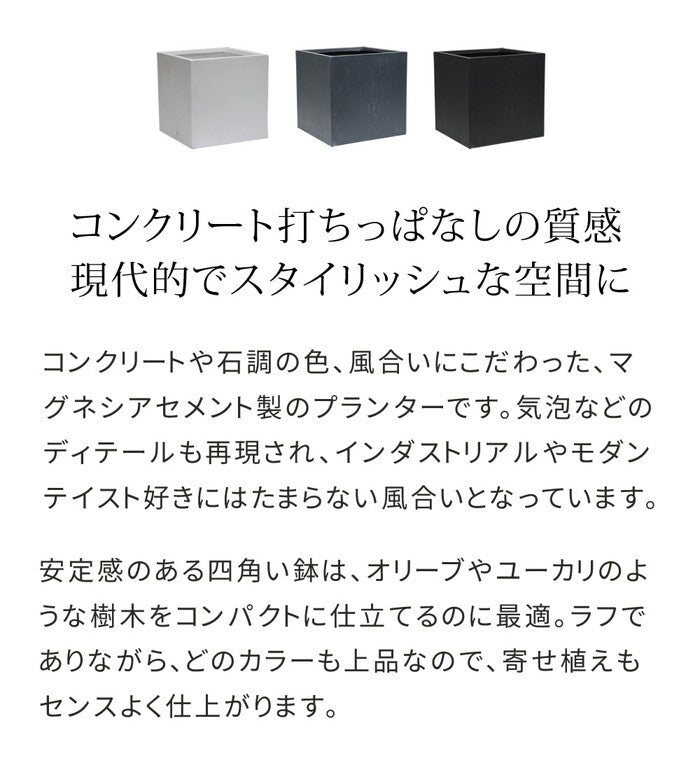マグネシアプランター TEXTURE テクスチャー 角型50cm ブラック/グレー/ホワイト TEX-500C smi-tex-500cの画像
