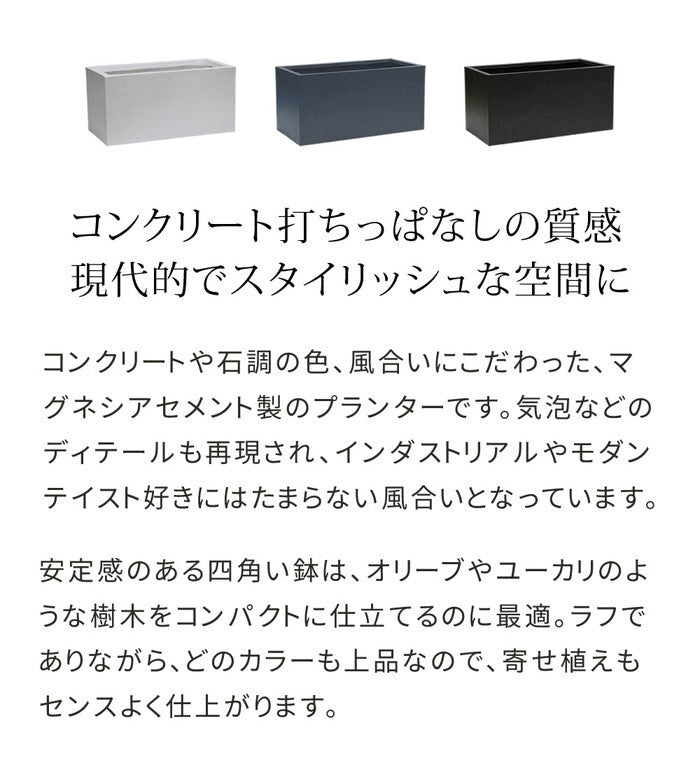 マグネシアプランター TEXTURE テクスチャー 長角60cm ブラック/グレー/ホワイト TEX-600 smi-tex-600の画像