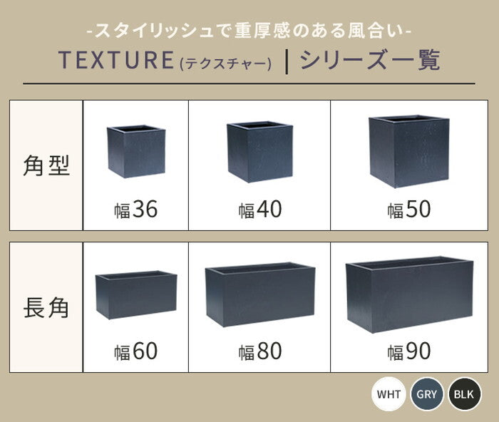 マグネシアプランター TEXTURE テクスチャー 長角90cm ブラック/グレー/ホワイト TEX-900 smi-tex-900の画像