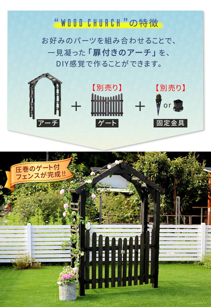 天然木製三角アーチ アーチ単品 WOOD CHURCH ウッドチャーチ アーチ 門 木製 diy キット つるバラ 薔薇 庭 入口 ホワイト ダークブラウン おしゃれ 北欧 ガーデニング 屋外 蔦 ガーデン家具 エクステリア ロマンチック トレリス ガーデンファニチャー 組立式 smi-tr-2100の画像